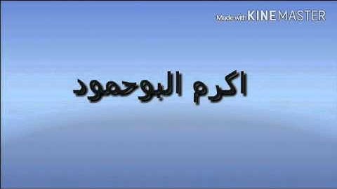 سؤرة مريم القارئ هاني المؤمن قراءة عراقية حزينة