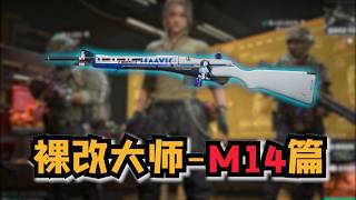 Delta Force Challenge: Master of Unmodified M14 - Gui Ge's Unmodified M14 is Here! 🔥