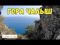 Гора Чалыш ПОХОД К МОРЮ ПО ГОРЕ [Çalış Tepe] Кемер Турция