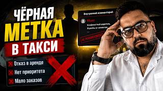 В такси есть «черная метка» для водителей