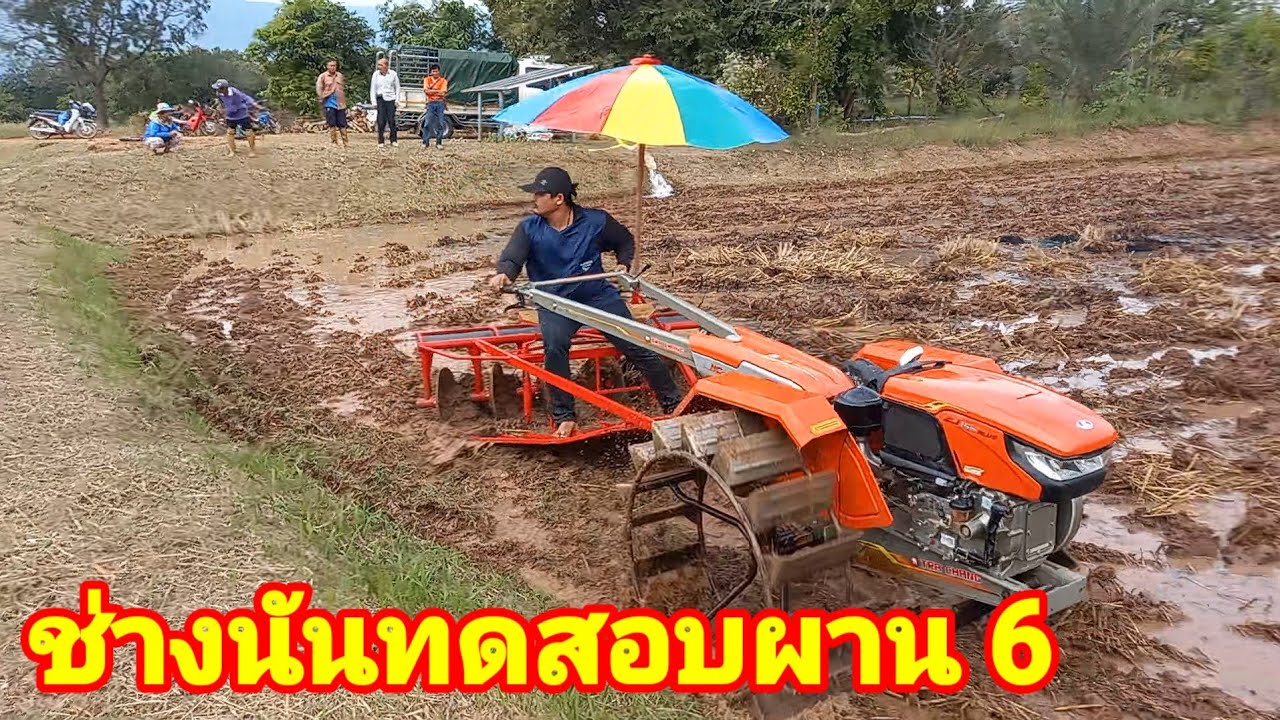 ผานไถ 6 ใบ ช่างนันวันว่างๆ #2