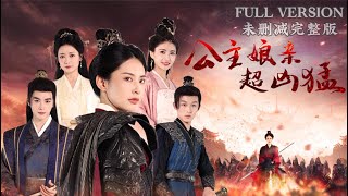 [MULIT SUB]The Princess's Mother is Fiercely Dominant#dramachina