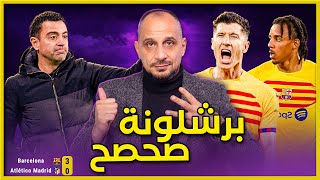 Thumbnail for برشلونة واتلتيكو مدريد 3-0 برشلونة استعاد عافيته وتشافي هو السبب , ليفاندوفيسكي يقدم أفضل اداء له