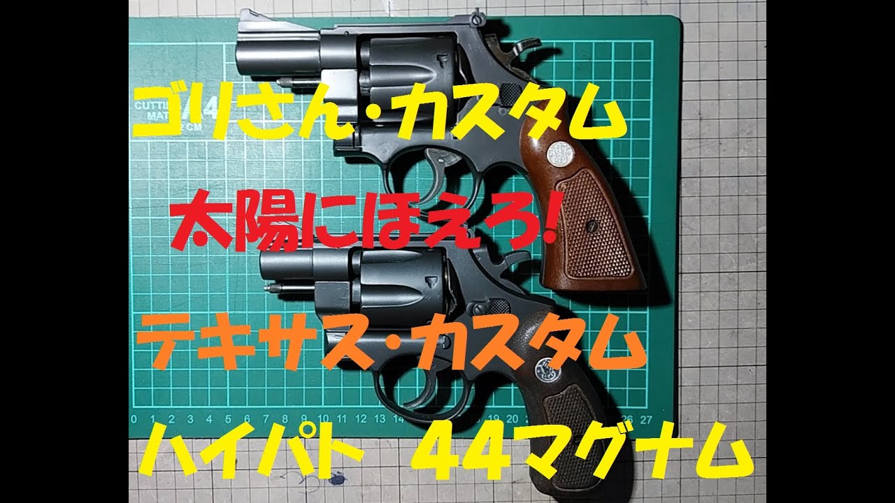 44オートマグナムプラスチック樹脂製ジャンク