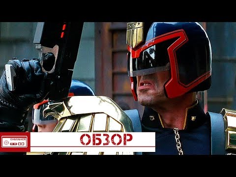 Видео: Judge Dredd - Судья Дредд на Сега (Обзор)