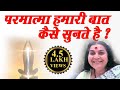 परमात्मा हमारी बात कैसे सुनते है ? || Hindi Speech Mata Ji Shri Nirmala Devi ji || #Sahajyog