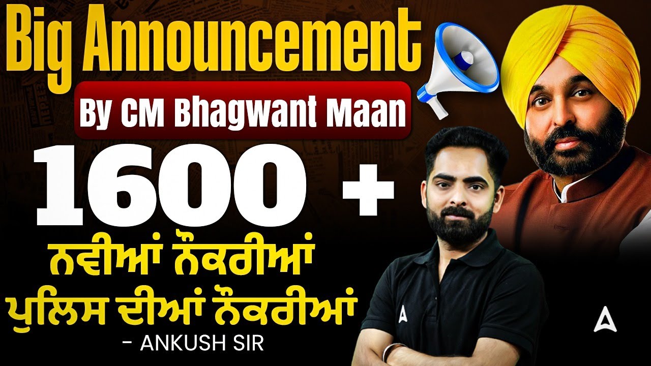 Big Announcement By CM Bhagwant Maan | 1600 +ਨਵੀਆਂ ਪੰਜਾਬ ਪੁਲਿਸ ਦੀਆਂ ਨੌਕਰੀਆਂ | By ankush sir