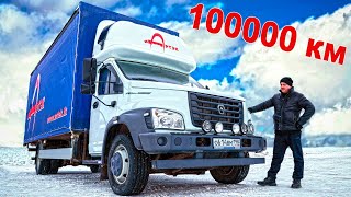 Газон Некст 10 Тонн! Спустя 100 Т.км!