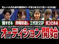 【週刊Mリーグ】BEAST Xのオーディションが開始!そしてIKUSA2025の優勝者決定!先週のMリーグニュース