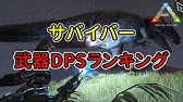 Ark Ps4 ピストルとアタッチメント Ark Survival Evolved Youtube