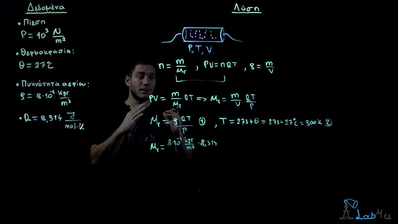 Άσκηση 25  Σελίδα 92 Φυσική Προσανατολισμού Β΄ Λυκείου
