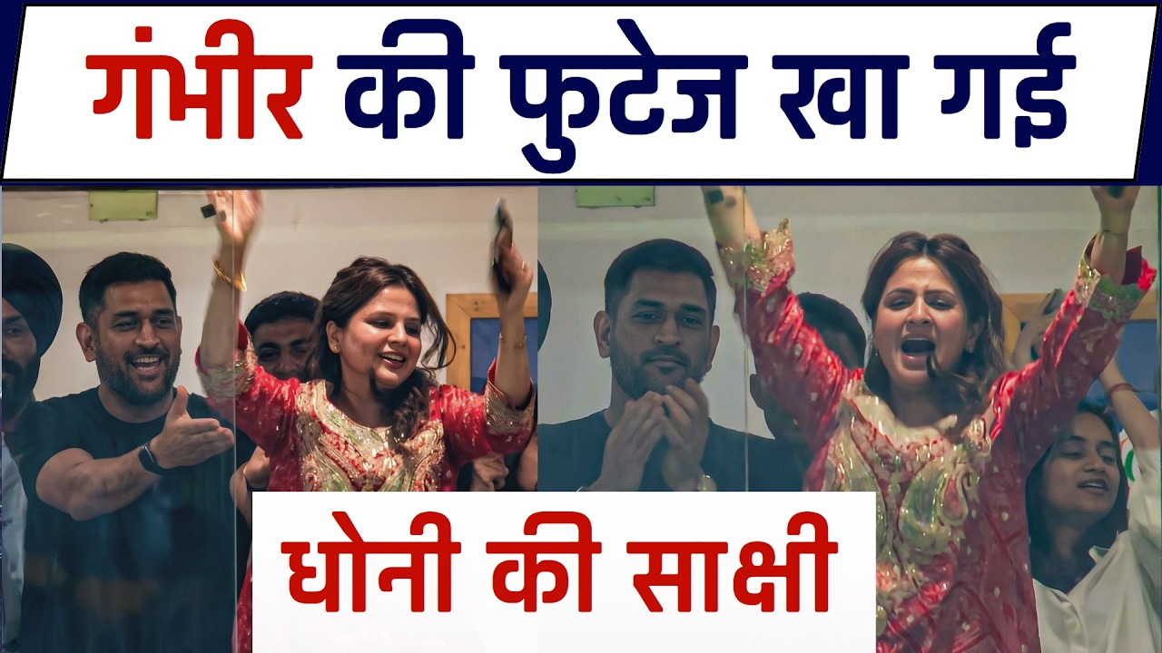 Dhoni Vs Gautam Gambhir। Credit war kb tk chalegi। Sakshi Dhoni #msdhoni #gautamgambhir #rohitsharma