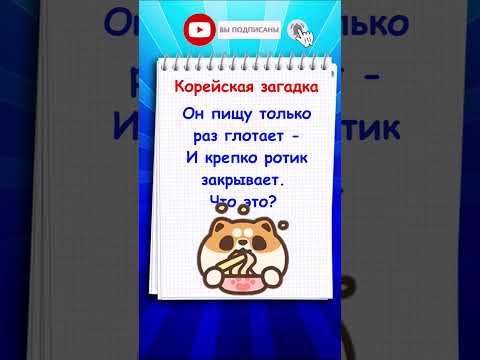 Что это? | Отгадай загадку!