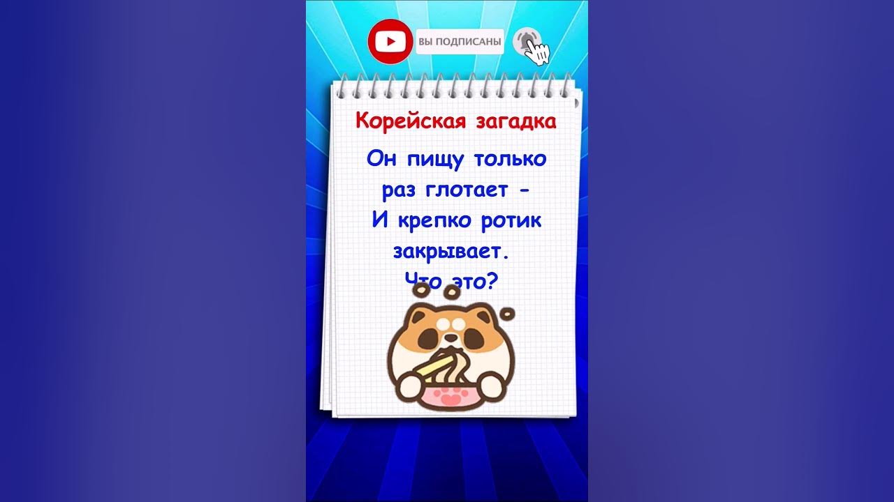 Что это? | Отгадай загадку! - YouTube