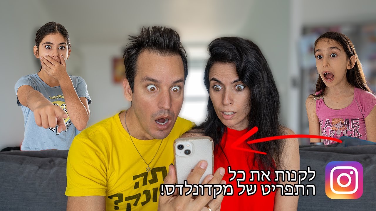 העוקבים שלנו באינסטגרם שולטים עלינו במשך 24 שעות!