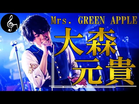 【Mrs. GREEN APPLE 大森元貴】早熟過ぎる天才の素顔