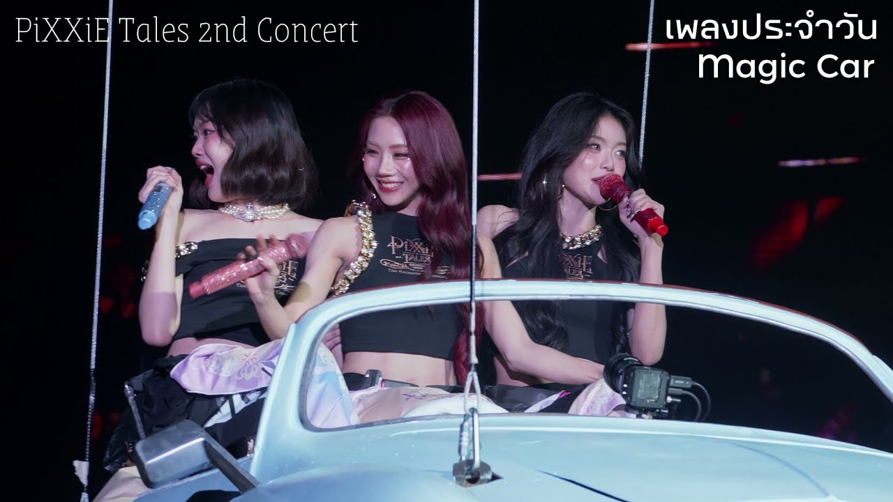 เพลงประจําวัน & Magic Car : PiXXiE Tales 2nd Concert @impact arena [07.02.2026] (24)