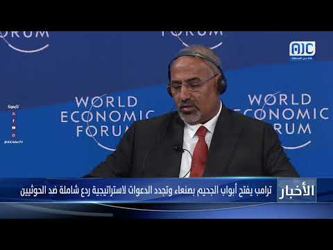 #ترامب يفتح أبواب الجحيم بـ #صنعاء وتجدد الدعوات لاستراتيجية ردع شاملة ضد الحوثيين &quot; تقرير&quot;