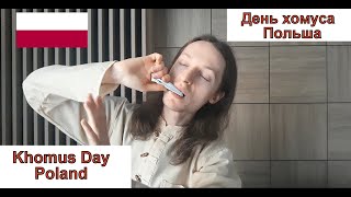 Happy Khomus Day from Poland - Urran Elf #Деньхомуса #Польша #khomusday #jawharp #drumla