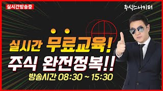 [단테사단] 세력주 찾고 분석하는 방송!!야!! 너두 할수있어!!