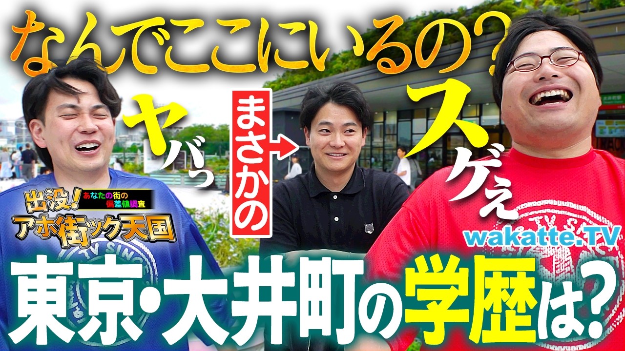 wakatte.TV公式サイト - 日本の学歴社会をブラックに皮肉る！