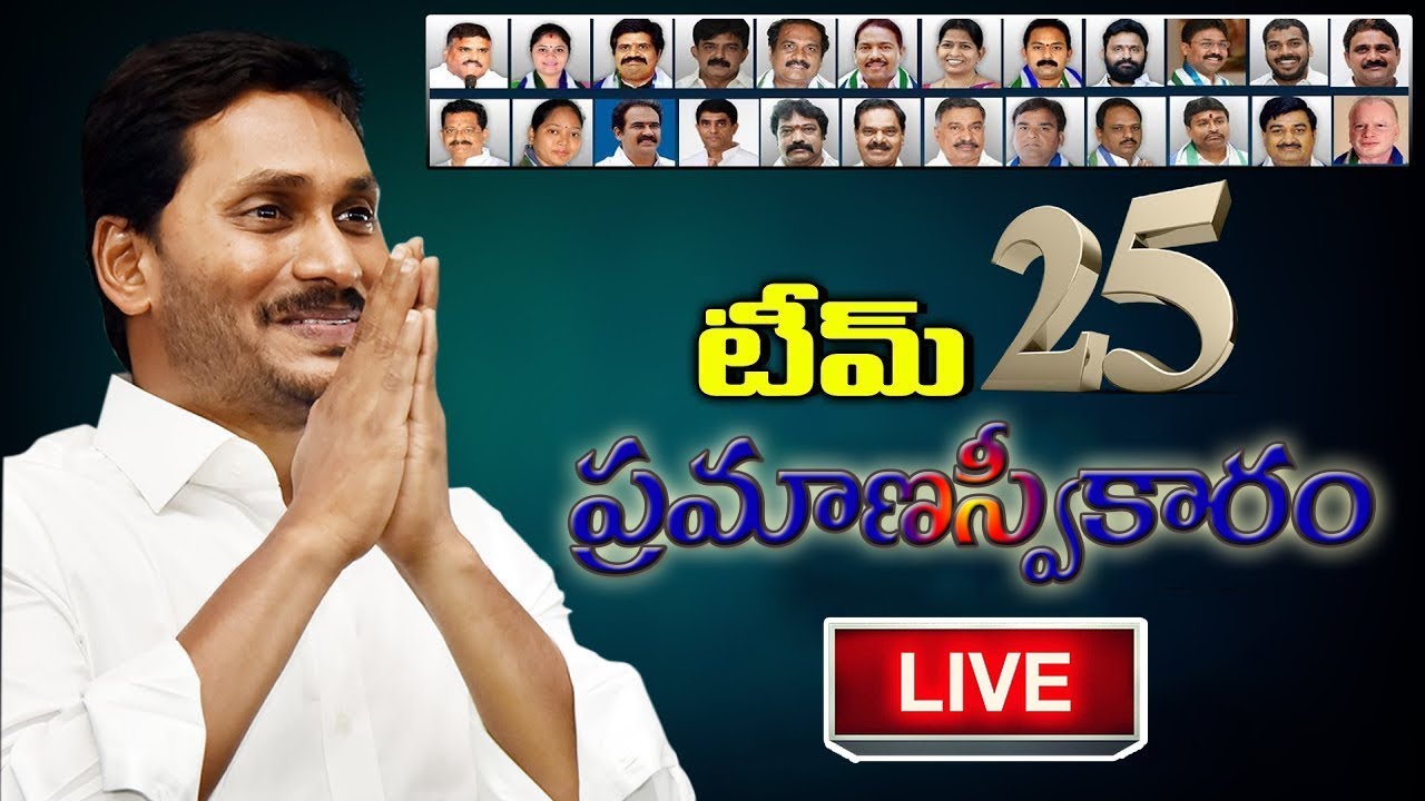 AP CM YS Jagan Cabinet Ministers Swearing In Ceremony LIVE || CM YS Jagan LIVE || NSE