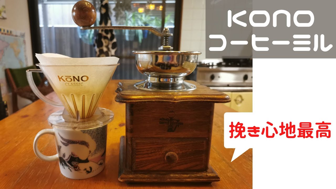 コーヒーミル　KONO Coffee #昭和 昭和レトロなコーノ式コーヒミル。箱付きは初めてでしたー！😆 アンティーク コーヒーメーカー・エスプレッソマシン