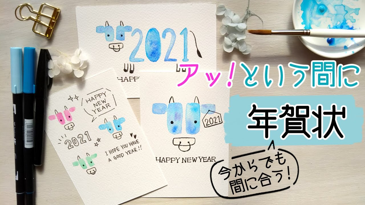誰でも簡単な牛の年賀状  あっという間に描ける牛イラスト3デザイン／ Watercolor New Year's card Tutorial
