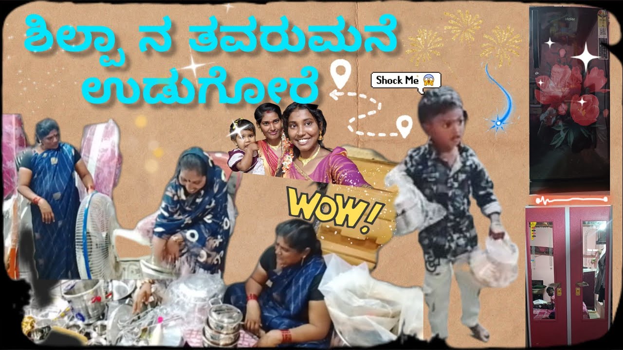 || ಶಿಲ್ಪಾ ನ ತವರುಮನೆ ಉಡುಗೋರೆ || #couple #vlogs
