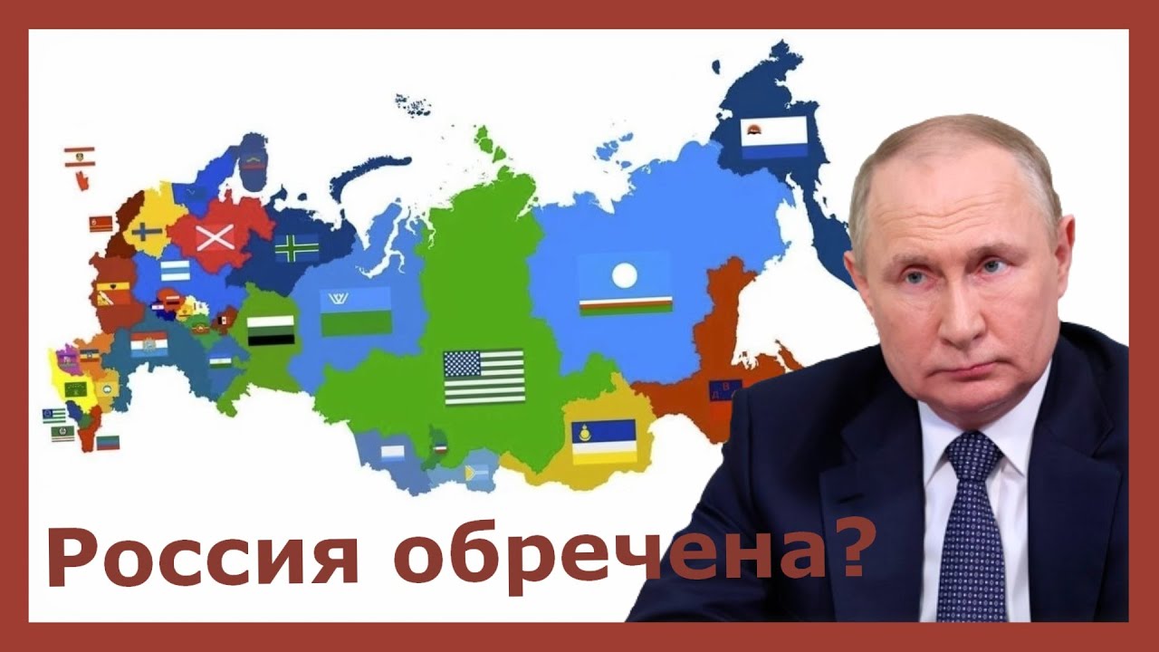 Карта деколонизации и реконструкции россии