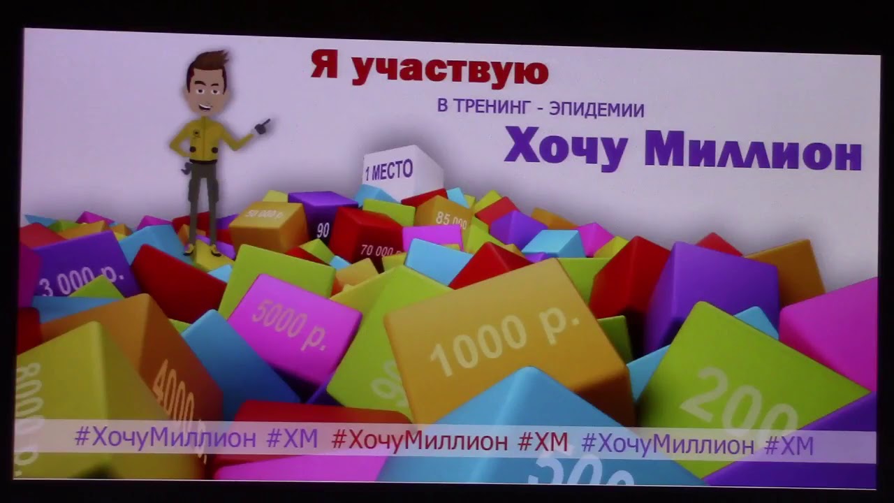 Тренинг я хочу. Хочу миллион участники. Хочу миллион. Соня из хочу миллион Инстаграм.