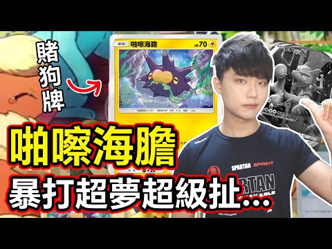 【小薰精華】賭狗麻痺到對手動彈不得🤣這在實卡一定變真人快打...│PTCG Pocket