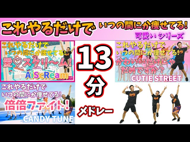 子供はアスレチック的ゲーム　大人はヨガ＆ボクシングで超ダイエット　カラオケつき 13-minute boxing workout for extreme weight loss🔥] Super cute