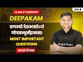 प्रणम्यो देशभक्तोऽयं गोपबन्धुर्महामनाः - Most Important Questions | Class 8 Sanskrit | Ch 4 | CBSE