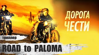 :   (Road to Paloma, 2014)   Full HD