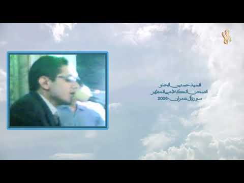 تسجيل نادر حسنين الحلو بداية الشباب فيديو لأول مرة ينشر من الصحن الكاظمي سورة آل عمران