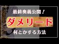 【サックス奏者必見】どうしようもないリードをなんとかする