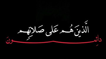 كروما شاشة سوداء قرآن كريم - تلاوة من سورة المعارج - الشيخ ياسر الدوسري