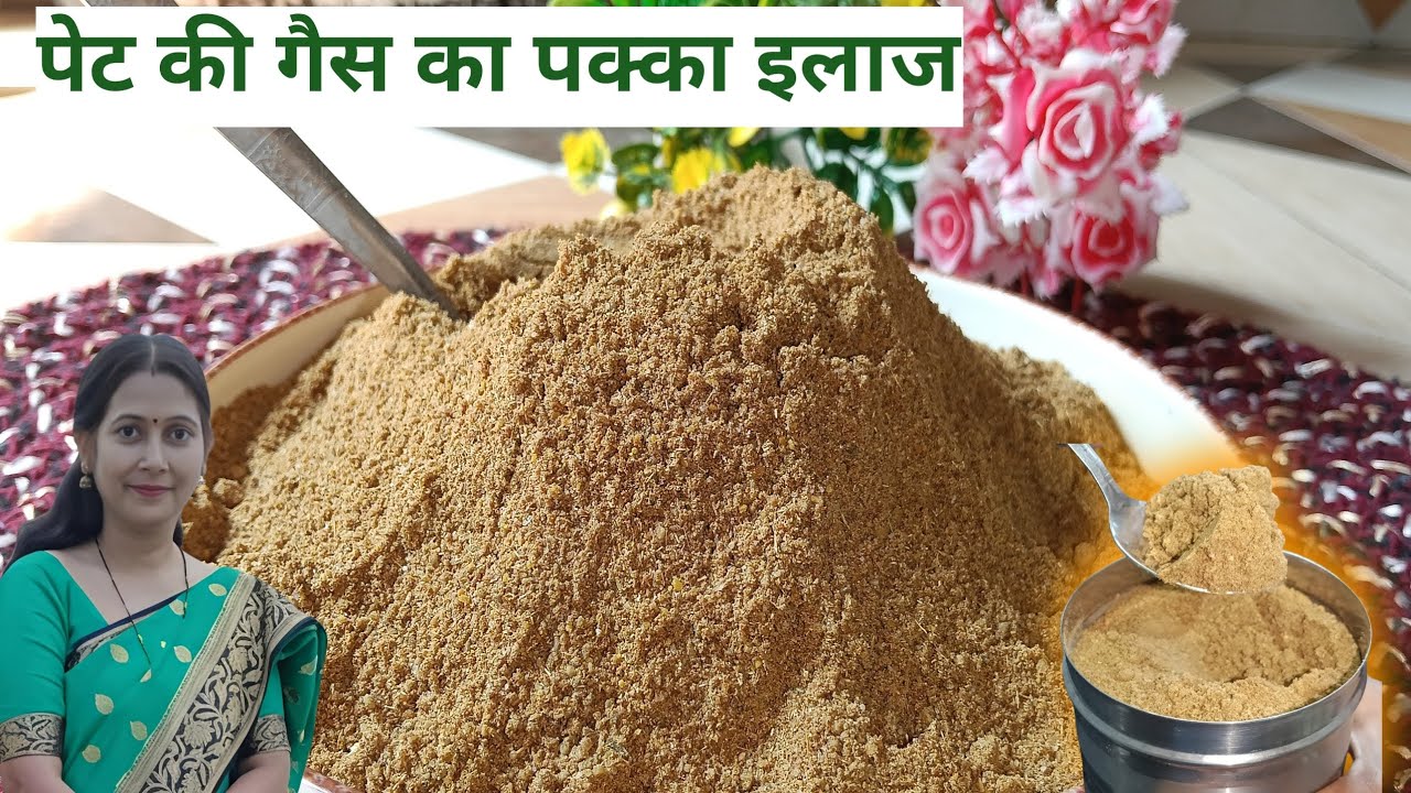 पेट में गैस, एसिडिटी और खट्टी डकार का रामबाण इलाज |Homemade Digestive Churna.