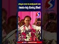 KCR Story Telling || KCR Speech At Jagital Meeting || #shorts #telugushorts #ytshorts #ytreels