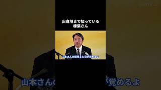 【出身地まで知っている榛葉さん】 #国民民主党 #榛葉賀津也 #榛葉幹事長 #玉木雄一郎
