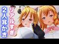 【ASMR】メイド2人に耳奥までゴリゴリ耳かき・密着耳マッサージ・濃密耳はぁされて脳まで溶ける癒しASMR【耳掃除/ear cleaning/no talking/ear blowing】