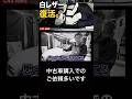 白レザーシートの洗い方#shorts