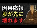 【空海の教え】嫌いな人が勝手に「自滅」する仕組み。因果応報が脳と心を破壊する、最も残酷なシナリオとは?