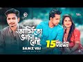 Ami To Valo Nei | আমিতো ভালো নেই | Samz Vai | Bangla Song 2019 | Official Video | বাংলা গান ২০১৯