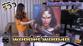 [ รีวิว โมเดล ] WONDER WOMAN ขนาดเท่าตัวจริง!! (Queen Studios)
