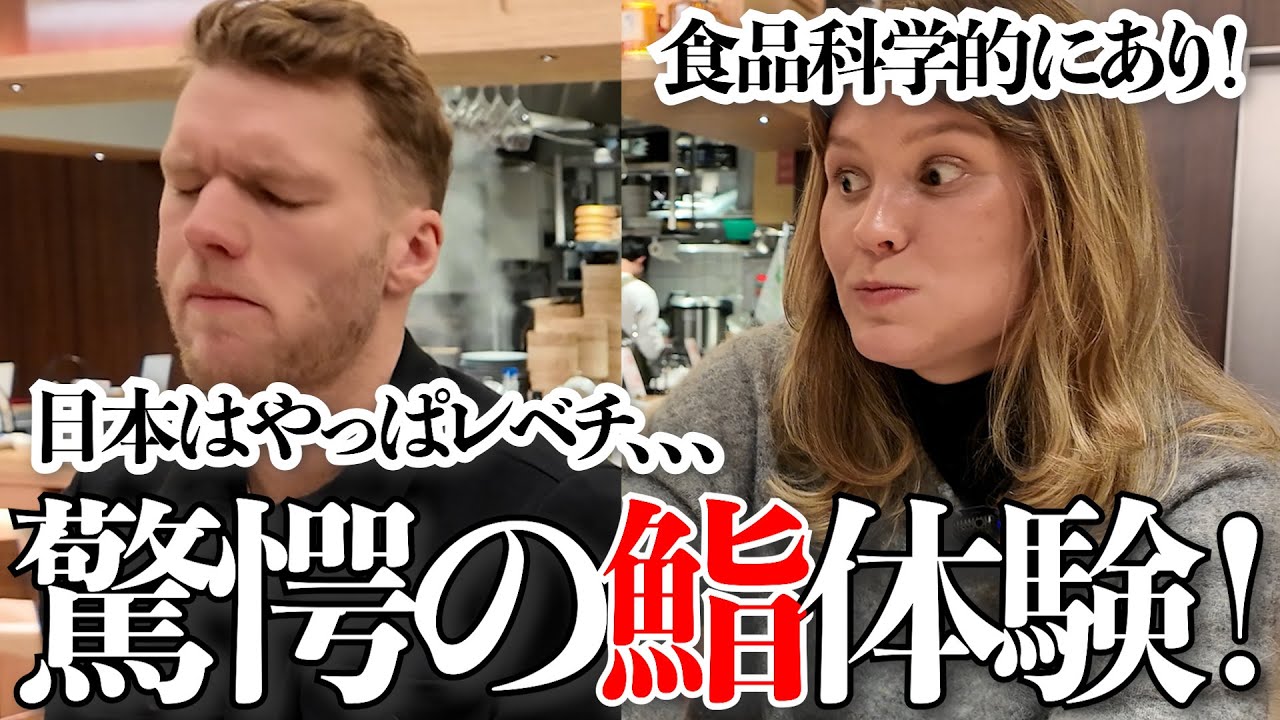 日本の鮨に感激！一生残る体験だ！こんな体験初めて！