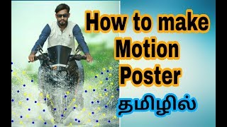 How to make motion picture on Android phone in Tamil
