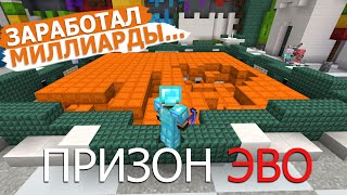 ПризонЭВО#2 - МИЛЛИАРДЕР НА ПРИЗОНЕ | ВЫБИЛ ЛЕГЕНДАРНУЮ РУНУ!