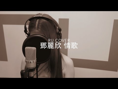 鄧麗欣金曲串燒 Stephy Tang's Medley (cover by RU)